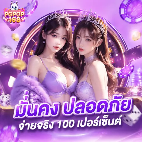 pgpop 168 app
